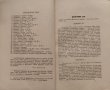 Политическа трагикомедия "Професори" Железъ Б. Железовъ, Димо Зафиркинъ, снимка 6