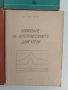 ЛОТ Авторемонтни книги, снимка 4