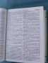 Речник на чуждите думи в българския език с приложения, снимка 12