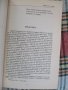 "Духовно лечение"- У.Коб "Измамата като точна наука" - Е. По"Натясно в ъгъла"С. Моъм"Аз и Достоевски, снимка 11