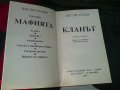 Кланът. Книга  1-2  Лесли  Уолър  , снимка 4