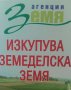 Купувам  земеделски земи и гори  в Южна България