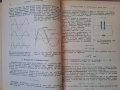 Наръчник на радиолюбителя , снимка 3