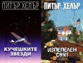 Автори на трилъри и криминални романи - 07:, снимка 7