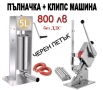 Пълначна машина суджук, кайма (5 литра) + Клипс Машина с 200 клипси, снимка 1
