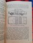 Малки автомобили Ф. Дамев, Л. Хлебаров Цена 6 лв., снимка 4