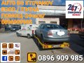 Пътна ПОМОЩ-24/7 и превоз в България и Чужбина!, снимка 2