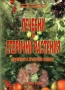 Лечебни и етерични растения – дървесни и храстови видове, снимка 1