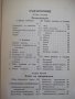 Книга "Машинен наръчник - Хр.Николов / Б.Стоянов" - 504 стр., снимка 4