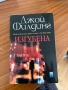 книги романи, снимка 5