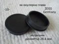 Предпазни капачки микроскоп Carl Zeiss, снимка 10