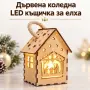 Коледна дървена LED къщичка, снимка 5