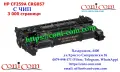 HP CF259A С Чип (3000 стр.) Тонер Касета Съвместима, снимка 2