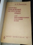 Сборник Упражнения по Русскому Язьику ,,для подготовительньйх отделение вузов, снимка 3