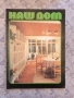 Списание "Наш дом" , снимка 3