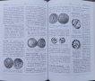 Нумизматика на България. Енциклопедия Христо Харитонов, снимка 4