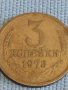 Две монети 3 копейки 1973г. / 50 копейки 1981г. СССР стари редки за КОЛЕКЦИОНЕРИ 39451, снимка 2