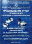 Гъскоподобните птици (Anseriformes) във влажните зони край град София 2004 г.