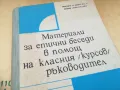 ЕТИЧНИ БЕСЕДИ НА КЛАСНИЯ 1405251930, снимка 8