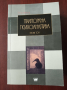 "Приложна психоанализа " Том 2 : МЕТОДОЛОГИЯ - Петър Иванов , снимка 1