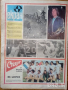 Вестник СТАРТ брой 222 от 1975 г, снимка 1 - Колекции - 44524141