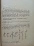 Ръководство за упражнения по полевъдство с първична преработка - Р.Желев,И.Станев - 1986г., снимка 3