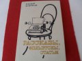 КНИГИ (книга) НА РУСКИ:ТРИЛЪРИ Криминални-«СОВРЕМЕННЫЙ ДЕТЕКТИВ» УЧЕБНИЦИ и ПОСОБИЯ, снимка 11