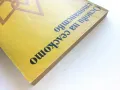 Основи на селското стопанство - 1973г., снимка 7