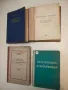 Кратък курс по оперативна хирургия с топографска анатомия - Колектив, снимка 2