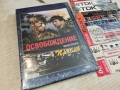 ОСВОБОЖДЕНИЕ 2 ДВД 2004261708L1, снимка 6