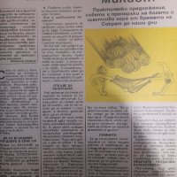  Списание "Домашен журнал" 1991 година, снимка 2 - Антикварни и старинни предмети - 42766658