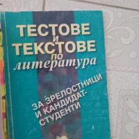 Учебници,помагала 8,11,12 клас, снимка 10 - Учебници, учебни тетрадки - 44582401