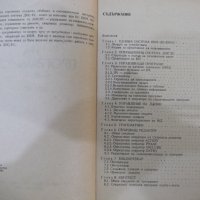 Книга "Наръчник на програмиста-част 1-Т.Евтимов" - 176 стр., снимка 3 - Специализирана литература - 42910663