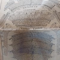 Разпределение Карта на народния театър за колекционери , снимка 7 - Колекции - 36720625