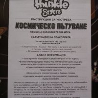 Семейна образователна игра "Космическо пътуване" 10+г. , снимка 10 - Джаги - 30934380