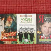 Книги на руски език, снимка 9 - Чуждоезиково обучение, речници - 9684329