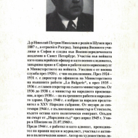 Фрагменти от мемоари /д-р Николай П. Николаев/, снимка 2 - Художествена литература - 44933078