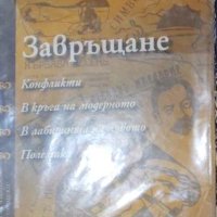 Александър Йорданов - Завръщане (2006), снимка 1 - Художествена литература - 42822032