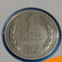 Колекционерска монета 1 лев 1962 година перфектна Мат- гланц - 17748, снимка 2 - Нумизматика и бонистика - 31054938