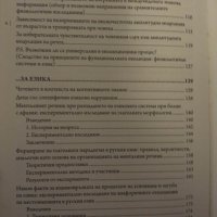Мозък език и съзнание. Татяна Чениговская., снимка 3 - Специализирана литература - 42863694