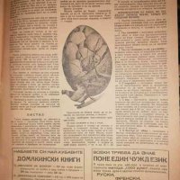 Обединени домакински списания. Бр. 5 - 10 / 1947, снимка 2 - Списания и комикси - 37063360