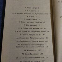 Дана Мураданларска - Разкажи на детето , снимка 8 - Българска литература - 36583969