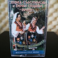 Стефка Съботинова и Тинка Пешева - Притури се планината, снимка 1 - Аудио касети - 31931955