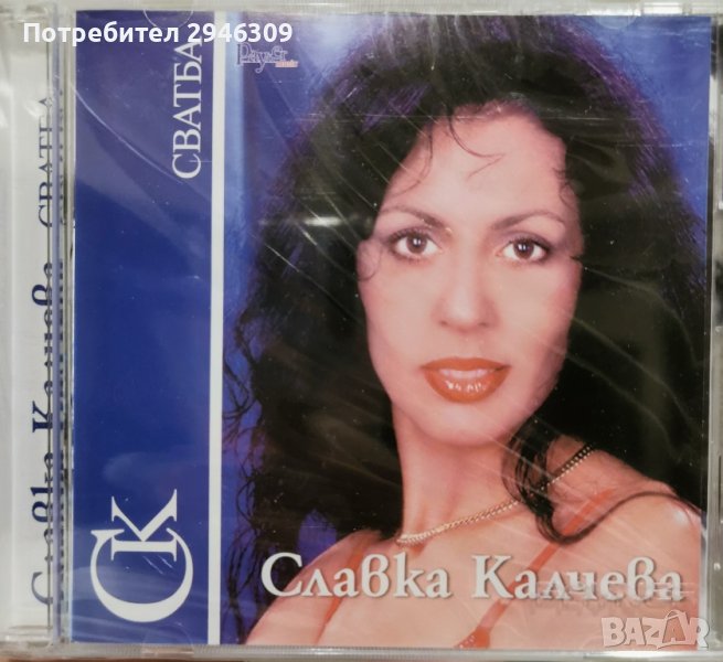 Славка Калчева - Сватба(2000), снимка 1