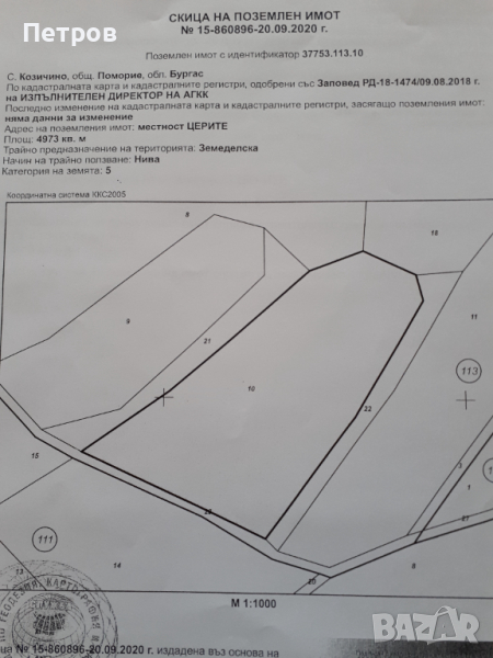 Земеделска земя село Козичино Еркеч, снимка 1