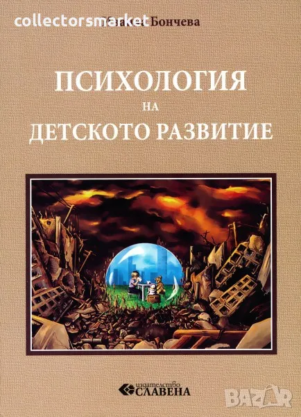 Психология на детското развитие, снимка 1