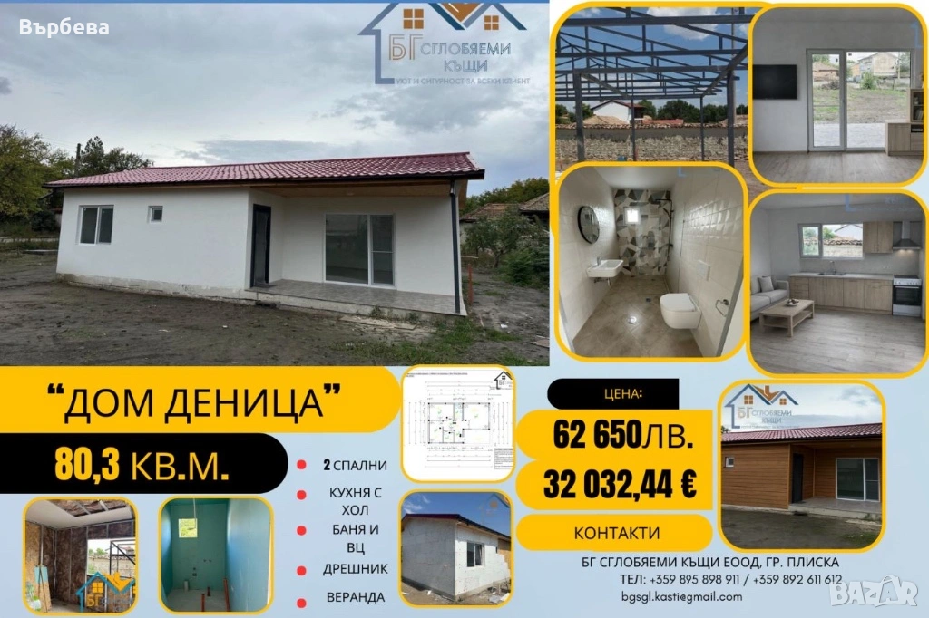 Сглобяема къща, снимка 1