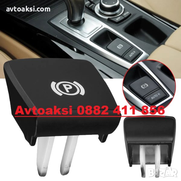 Бутон/Копче Електрическа Ръчна Спирачка БМВ/BMW F01/F02/F07/F10/F11, снимка 1
