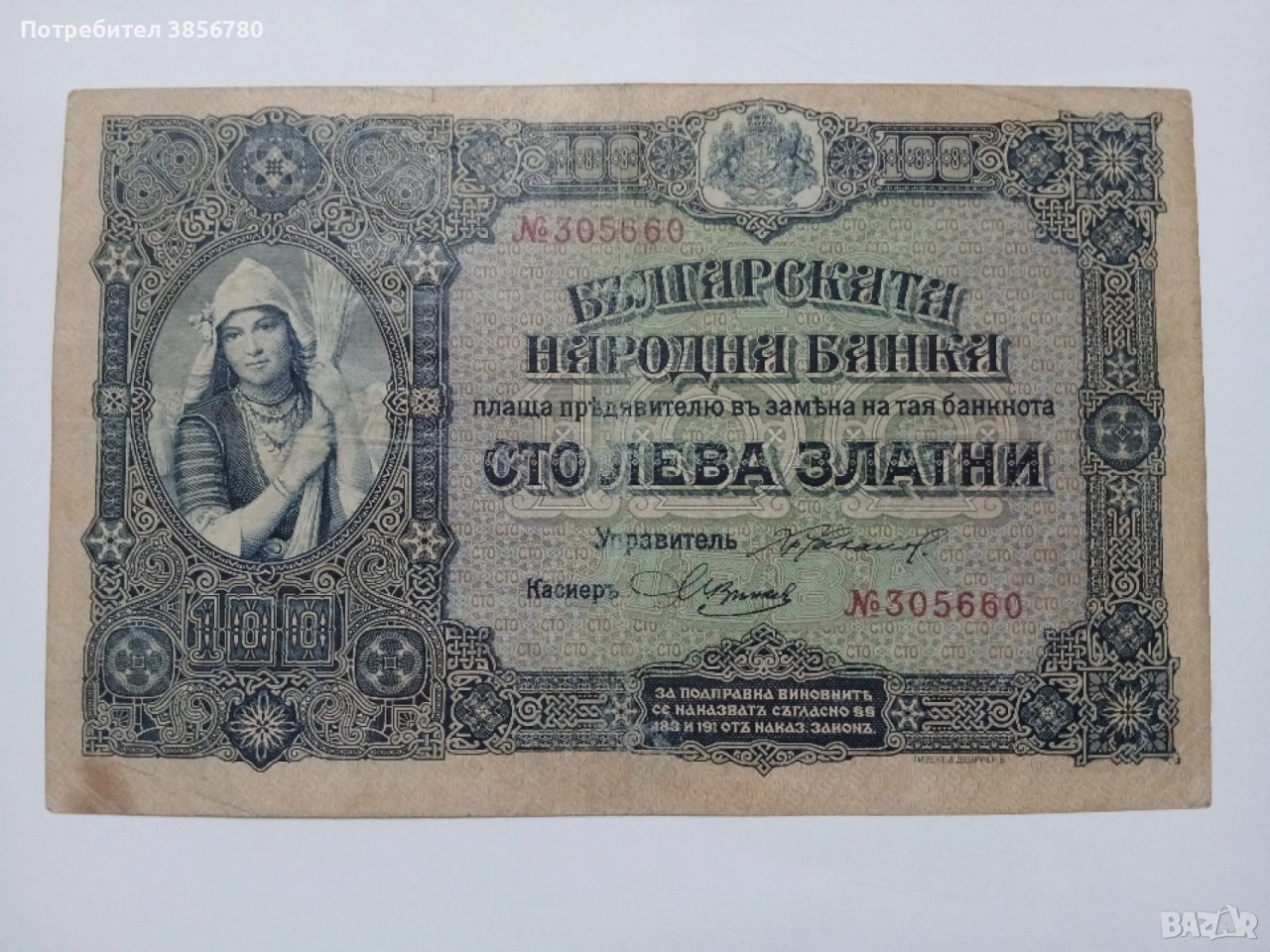 100 лева 1917г., снимка 1