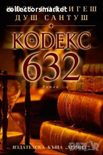 Кодекс 632, снимка 1